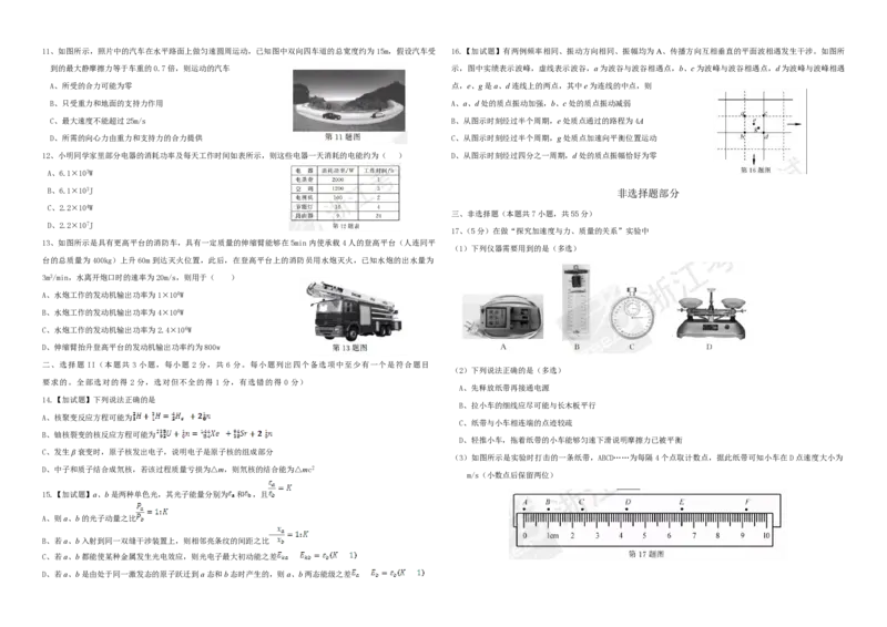 2017年浙江省高考物理11月（解析版）_全国卷+地方卷_4.物理_1.物理高考真题试卷_2008-2020年_地方卷_浙江高考物理08-21_A3word版_PDF版（赠送）
