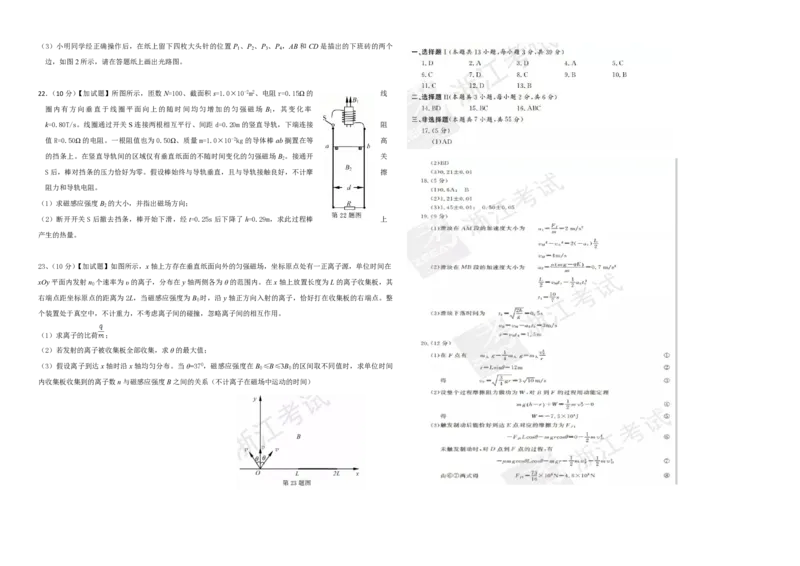 2017年浙江省高考物理11月（解析版）_全国卷+地方卷_4.物理_1.物理高考真题试卷_2008-2020年_地方卷_浙江高考物理08-21_A3word版_PDF版（赠送）