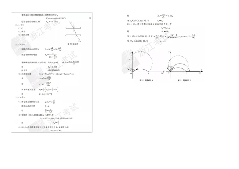 2017年浙江省高考物理11月（解析版）_全国卷+地方卷_4.物理_1.物理高考真题试卷_2008-2020年_地方卷_浙江高考物理08-21_A3word版_PDF版（赠送）