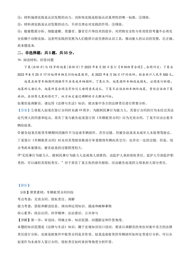 2023年高考江苏政治真题（解析版）_全国卷+地方卷_9.政治_1.政治高考真题试卷_2023年高考-政治_2023年江苏自主命题