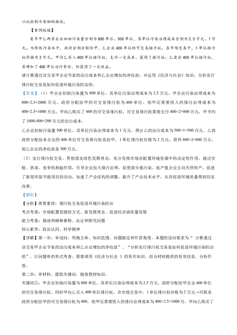 2023年高考江苏政治真题（解析版）_全国卷+地方卷_9.政治_1.政治高考真题试卷_2023年高考-政治_2023年江苏自主命题