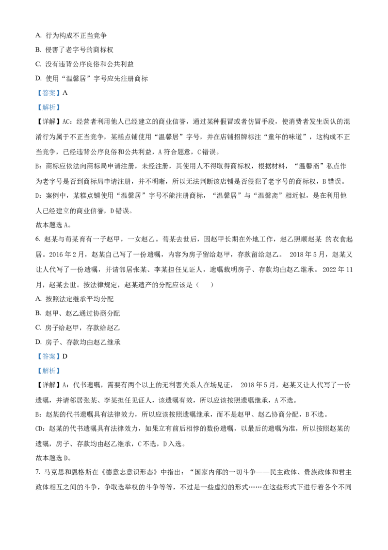2023年高考江苏政治真题（解析版）_全国卷+地方卷_9.政治_1.政治高考真题试卷_2023年高考-政治_2023年江苏自主命题