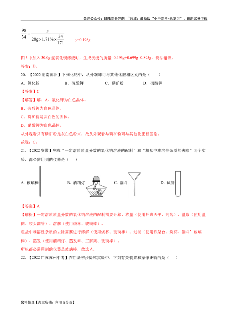 专题09盐和化肥（解析版）_02中考总复习（2026版更新中）_05-化学-中考总复习_2024年中考复习资料_专项复习资料_完三年（2021-2023）中考化学真题分项汇编（全国通用）