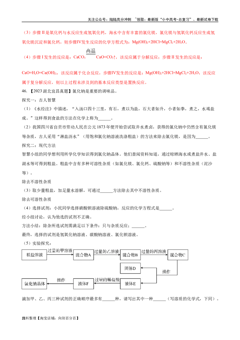 专题09盐和化肥（解析版）_02中考总复习（2026版更新中）_05-化学-中考总复习_2024年中考复习资料_专项复习资料_完三年（2021-2023）中考化学真题分项汇编（全国通用）