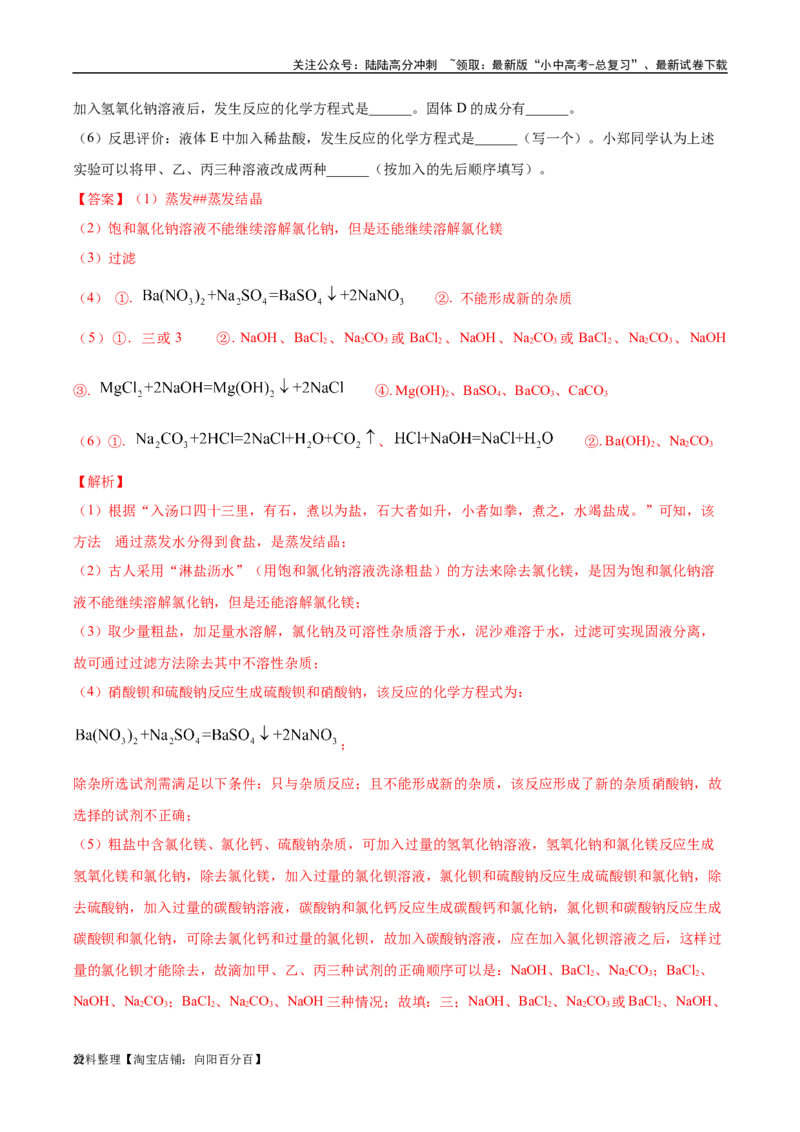专题09盐和化肥（解析版）_02中考总复习（2026版更新中）_05-化学-中考总复习_2024年中考复习资料_专项复习资料_完三年（2021-2023）中考化学真题分项汇编（全国通用）