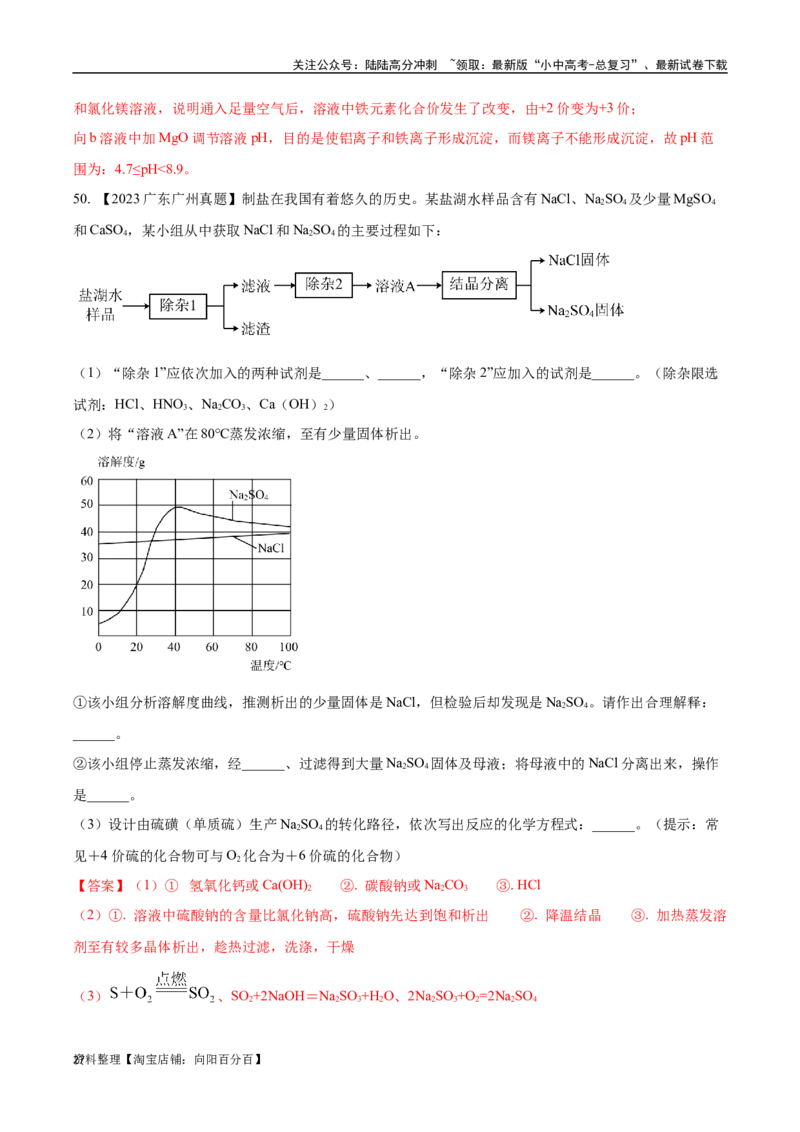 专题09盐和化肥（解析版）_02中考总复习（2026版更新中）_05-化学-中考总复习_2024年中考复习资料_专项复习资料_完三年（2021-2023）中考化学真题分项汇编（全国通用）