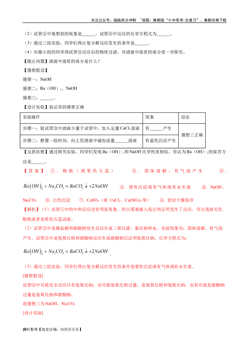 专题09盐和化肥（解析版）_02中考总复习（2026版更新中）_05-化学-中考总复习_2024年中考复习资料_专项复习资料_完三年（2021-2023）中考化学真题分项汇编（全国通用）