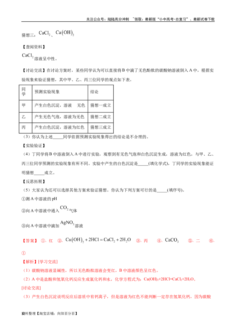 专题09盐和化肥（解析版）_02中考总复习（2026版更新中）_05-化学-中考总复习_2024年中考复习资料_专项复习资料_完三年（2021-2023）中考化学真题分项汇编（全国通用）