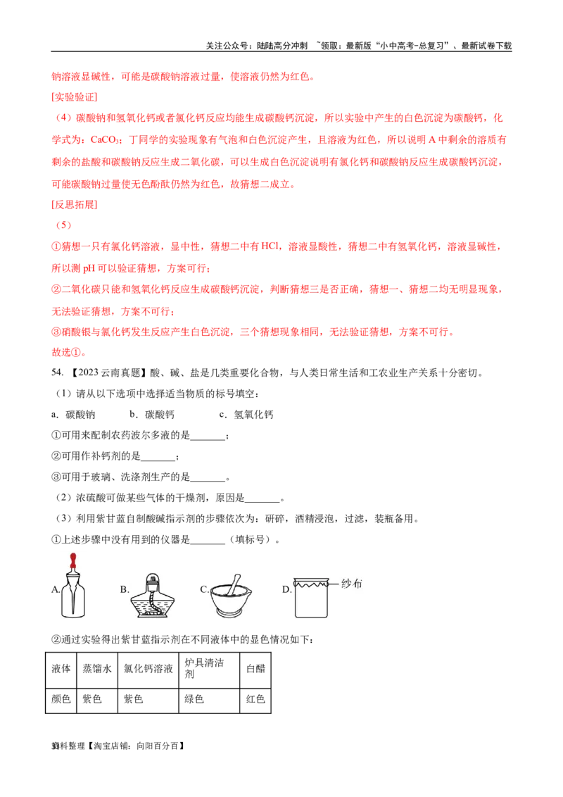 专题09盐和化肥（解析版）_02中考总复习（2026版更新中）_05-化学-中考总复习_2024年中考复习资料_专项复习资料_完三年（2021-2023）中考化学真题分项汇编（全国通用）