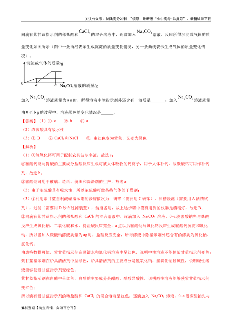 专题09盐和化肥（解析版）_02中考总复习（2026版更新中）_05-化学-中考总复习_2024年中考复习资料_专项复习资料_完三年（2021-2023）中考化学真题分项汇编（全国通用）