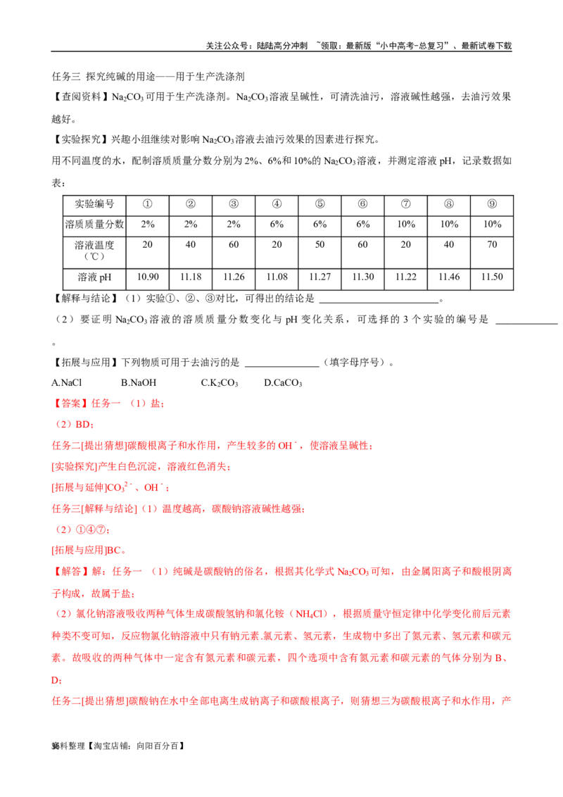 专题09盐和化肥（解析版）_02中考总复习（2026版更新中）_05-化学-中考总复习_2024年中考复习资料_专项复习资料_完三年（2021-2023）中考化学真题分项汇编（全国通用）