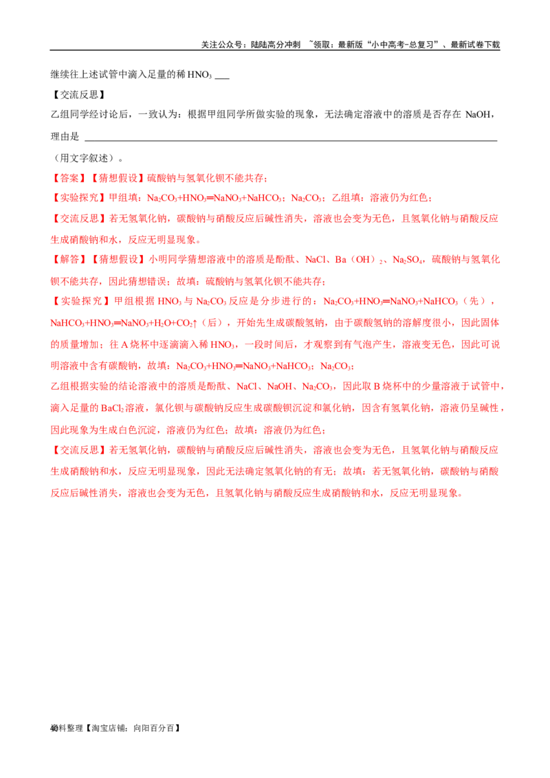 专题09盐和化肥（解析版）_02中考总复习（2026版更新中）_05-化学-中考总复习_2024年中考复习资料_专项复习资料_完三年（2021-2023）中考化学真题分项汇编（全国通用）