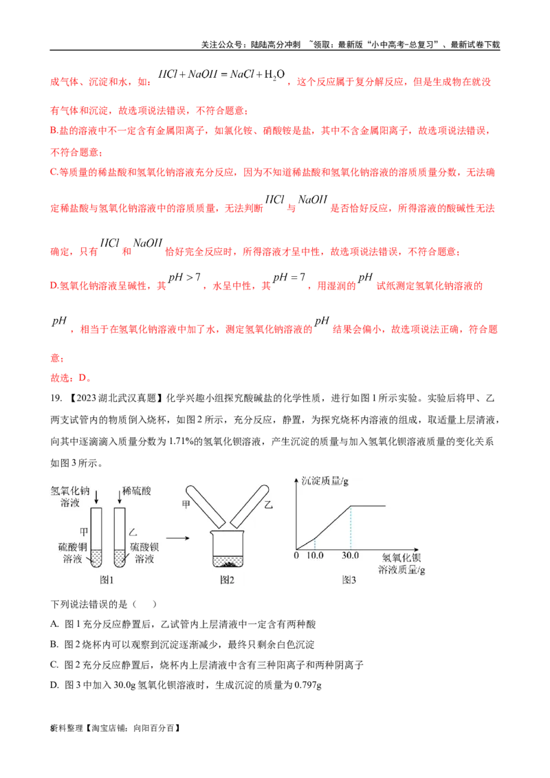 专题09盐和化肥（解析版）_02中考总复习（2026版更新中）_05-化学-中考总复习_2024年中考复习资料_专项复习资料_完三年（2021-2023）中考化学真题分项汇编（全国通用）