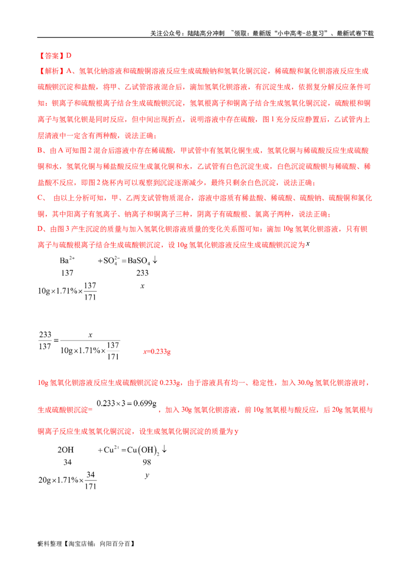 专题09盐和化肥（解析版）_02中考总复习（2026版更新中）_05-化学-中考总复习_2024年中考复习资料_专项复习资料_完三年（2021-2023）中考化学真题分项汇编（全国通用）