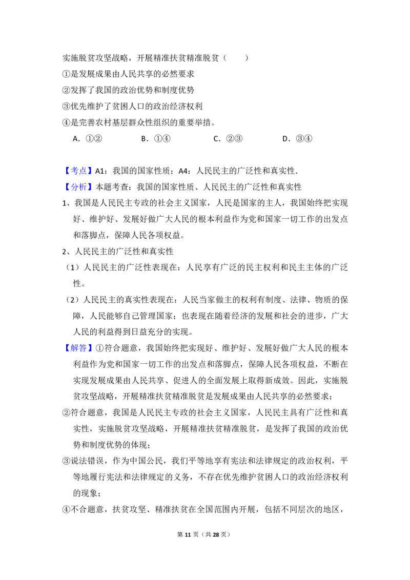 2017年全国统一高考政治试卷（新课标Ⅰ）（解析版）_全国卷+地方卷_9.政治_1.政治高考真题试卷_2008-2020年_全国卷_全国统一高考政治（新课标ⅰ）08-20_A4word版_PDF版（赠送）