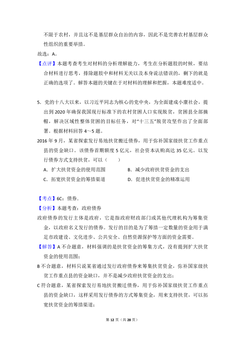 2017年全国统一高考政治试卷（新课标Ⅰ）（解析版）_全国卷+地方卷_9.政治_1.政治高考真题试卷_2008-2020年_全国卷_全国统一高考政治（新课标ⅰ）08-20_A4word版_PDF版（赠送）