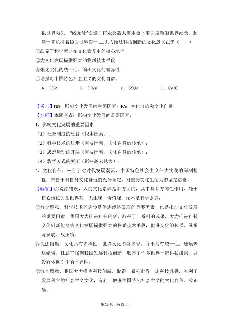 2017年全国统一高考政治试卷（新课标Ⅰ）（解析版）_全国卷+地方卷_9.政治_1.政治高考真题试卷_2008-2020年_全国卷_全国统一高考政治（新课标ⅰ）08-20_A4word版_PDF版（赠送）