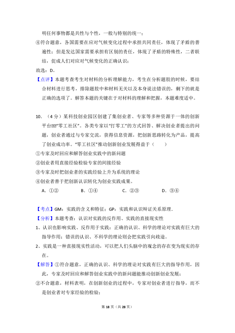 2017年全国统一高考政治试卷（新课标Ⅰ）（解析版）_全国卷+地方卷_9.政治_1.政治高考真题试卷_2008-2020年_全国卷_全国统一高考政治（新课标ⅰ）08-20_A4word版_PDF版（赠送）