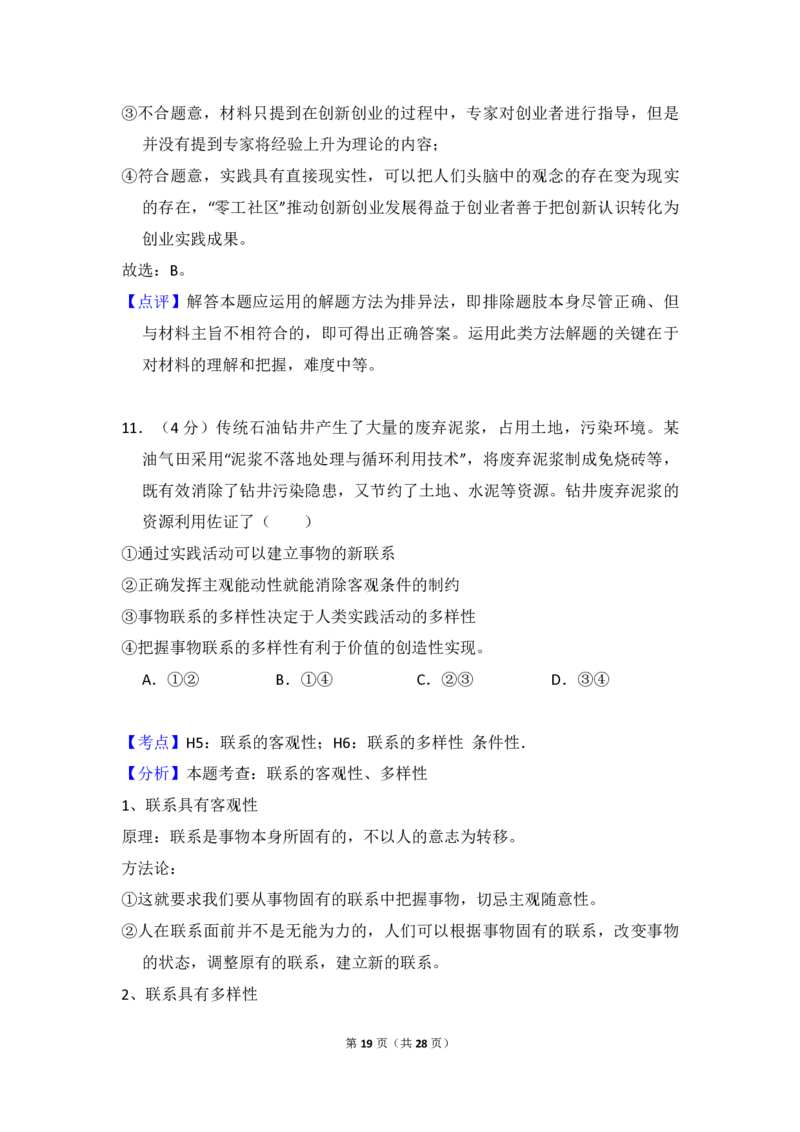 2017年全国统一高考政治试卷（新课标Ⅰ）（解析版）_全国卷+地方卷_9.政治_1.政治高考真题试卷_2008-2020年_全国卷_全国统一高考政治（新课标ⅰ）08-20_A4word版_PDF版（赠送）