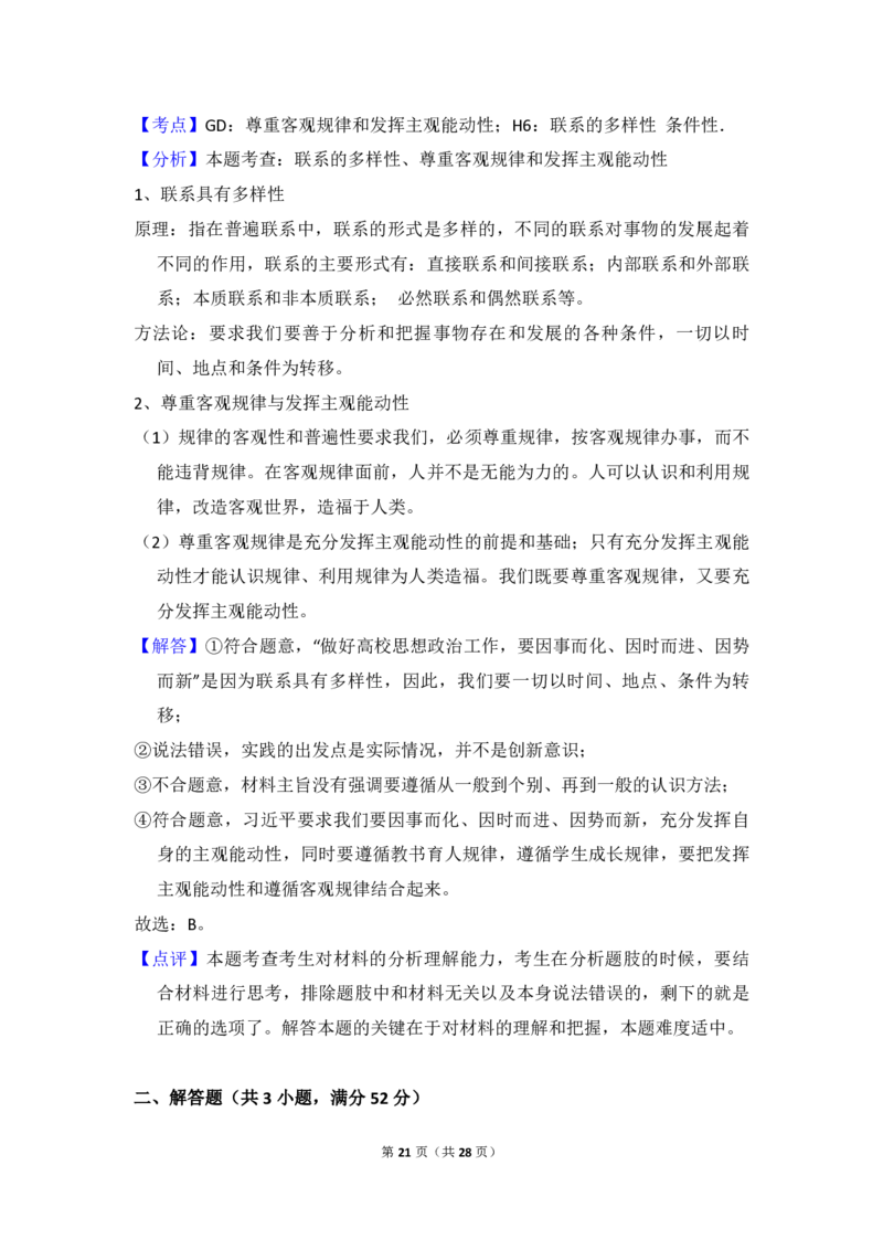 2017年全国统一高考政治试卷（新课标Ⅰ）（解析版）_全国卷+地方卷_9.政治_1.政治高考真题试卷_2008-2020年_全国卷_全国统一高考政治（新课标ⅰ）08-20_A4word版_PDF版（赠送）