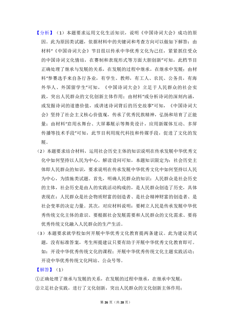 2017年全国统一高考政治试卷（新课标Ⅰ）（解析版）_全国卷+地方卷_9.政治_1.政治高考真题试卷_2008-2020年_全国卷_全国统一高考政治（新课标ⅰ）08-20_A4word版_PDF版（赠送）