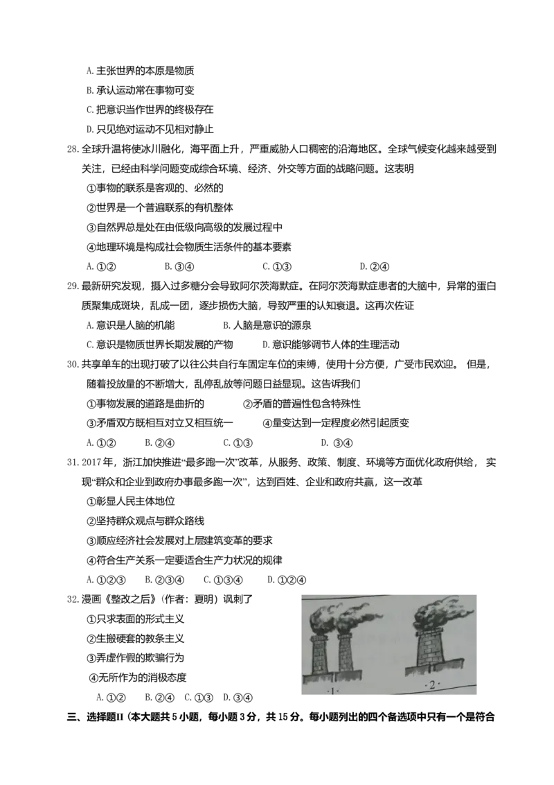 2017年浙江省高考政治4月（原卷版）_全国卷+地方卷_9.政治_1.政治高考真题试卷_2008-2020年_地方卷_浙江高考政治08-21_A4word版_原卷版（建议只打印原卷版，解析版手机对答案即可）