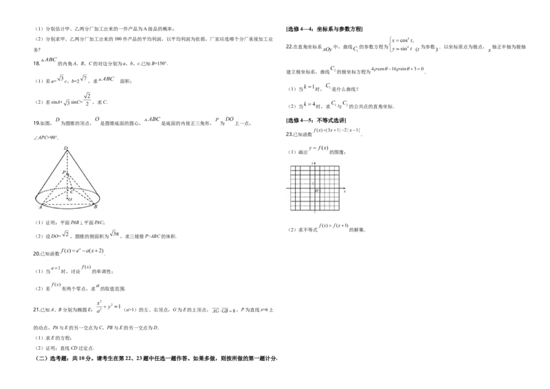 2020年广东高考（文科）数学（原卷版）_全国卷+地方卷_2.数学_1.数学高考真题试卷_2008-2020年_地方卷_广东高科数学（理+文）08-22_A3Word版