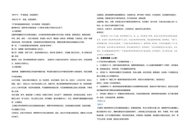 2020年江苏省高考语文试卷解析版_全国卷+地方卷_1.语文_1.语文高考真题试卷_2008-2020年_地方卷_江苏高考语文07-21_A3word版