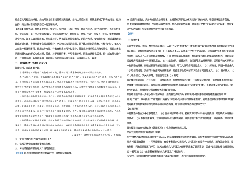 2020年江苏省高考语文试卷解析版_全国卷+地方卷_1.语文_1.语文高考真题试卷_2008-2020年_地方卷_江苏高考语文07-21_A3word版