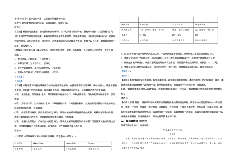 2020年江苏省高考语文试卷解析版_全国卷+地方卷_1.语文_1.语文高考真题试卷_2008-2020年_地方卷_江苏高考语文07-21_A3word版