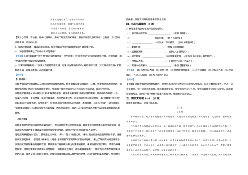 2020年江苏省高考语文试卷解析版_全国卷+地方卷_1.语文_1.语文高考真题试卷_2008-2020年_地方卷_江苏高考语文07-21_A3word版