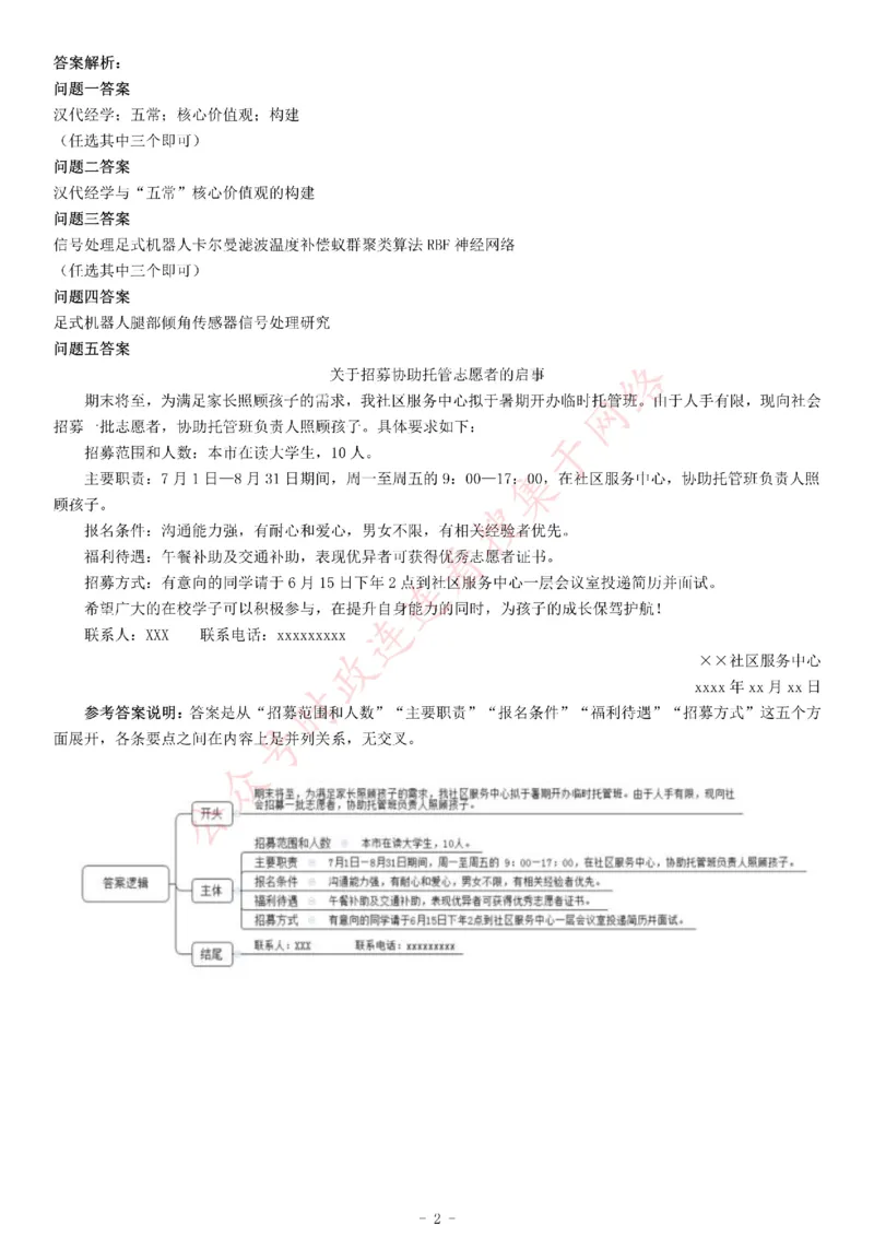 2018年10月北京市事业单位联考《综合应用能力》_26事业职测+综合_闲鱼2026事业单位职测+综合_职测+综合真题合集ABCDE_A类-综合管理_综合应用能力历年真题（不定时更新）_北京