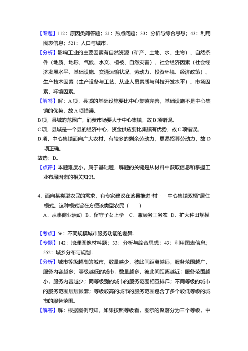 2018年全国统一高考地理试卷（新课标Ⅲ）（解析版）_全国卷+地方卷_8.地理_1.地理高考真题试卷_2008-2020年_全国卷_全国统一高考地理（新课标ⅲ）16-21_A4word版