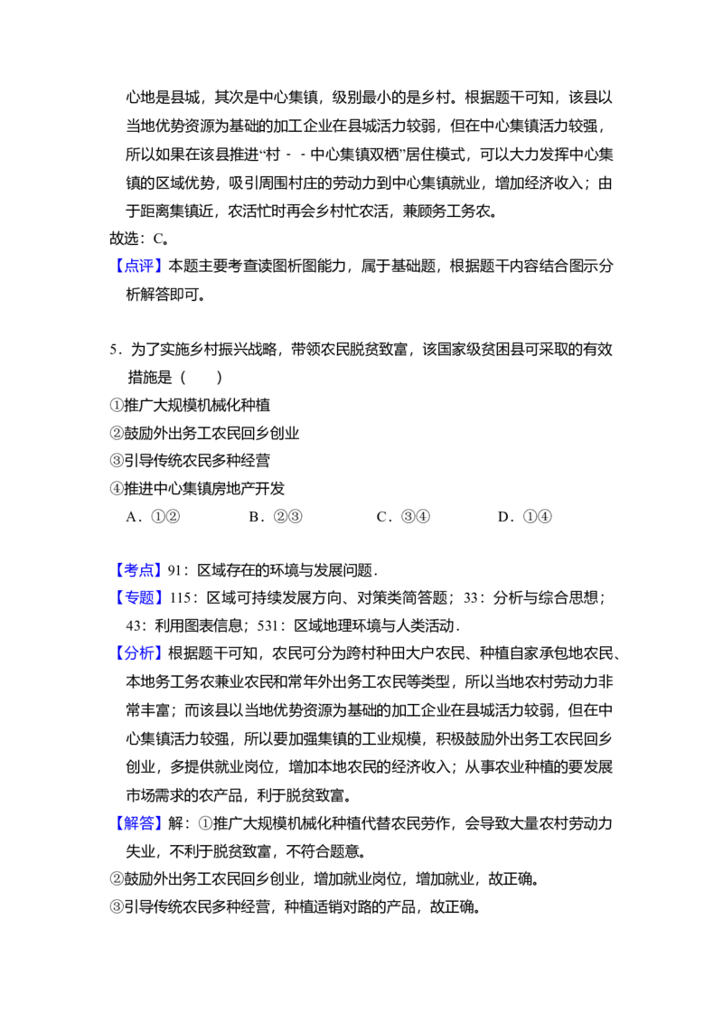 2018年全国统一高考地理试卷（新课标Ⅲ）（解析版）_全国卷+地方卷_8.地理_1.地理高考真题试卷_2008-2020年_全国卷_全国统一高考地理（新课标ⅲ）16-21_A4word版