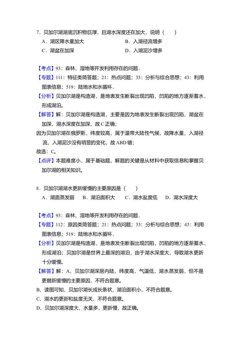 2018年全国统一高考地理试卷（新课标Ⅲ）（解析版）_全国卷+地方卷_8.地理_1.地理高考真题试卷_2008-2020年_全国卷_全国统一高考地理（新课标ⅲ）16-21_A4word版