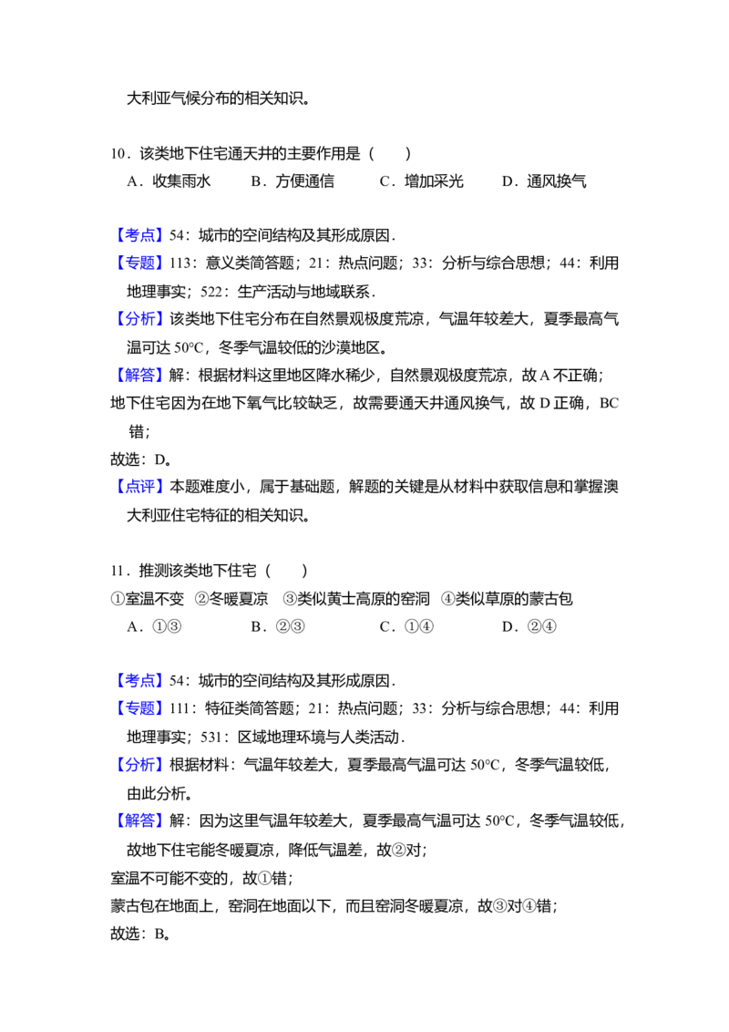 2018年全国统一高考地理试卷（新课标Ⅲ）（解析版）_全国卷+地方卷_8.地理_1.地理高考真题试卷_2008-2020年_全国卷_全国统一高考地理（新课标ⅲ）16-21_A4word版