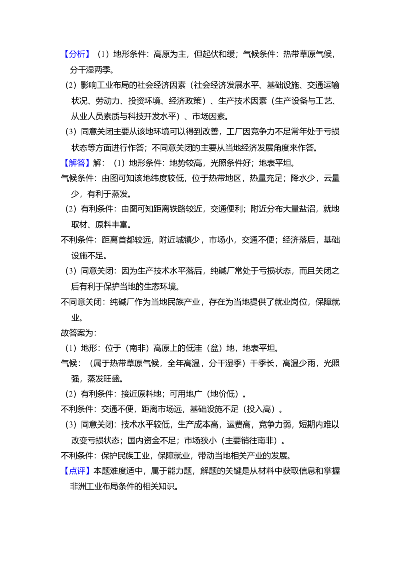 2018年全国统一高考地理试卷（新课标Ⅲ）（解析版）_全国卷+地方卷_8.地理_1.地理高考真题试卷_2008-2020年_全国卷_全国统一高考地理（新课标ⅲ）16-21_A4word版