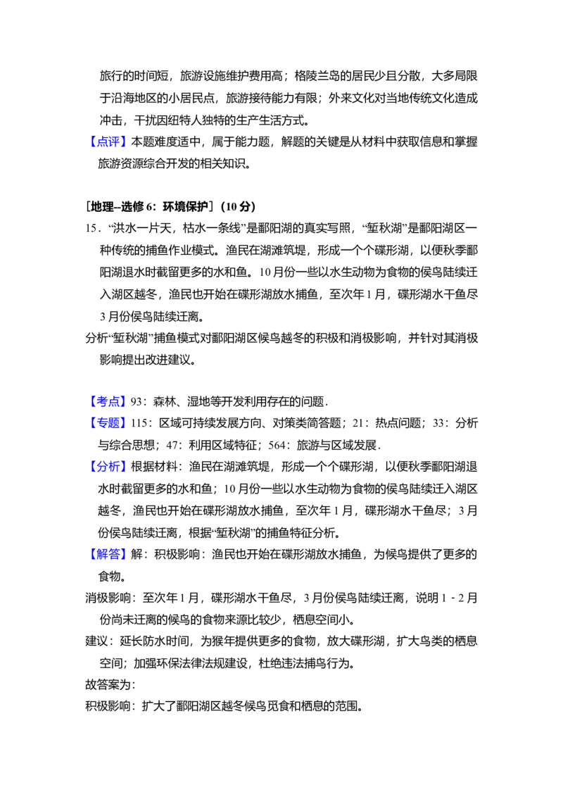 2018年全国统一高考地理试卷（新课标Ⅲ）（解析版）_全国卷+地方卷_8.地理_1.地理高考真题试卷_2008-2020年_全国卷_全国统一高考地理（新课标ⅲ）16-21_A4word版