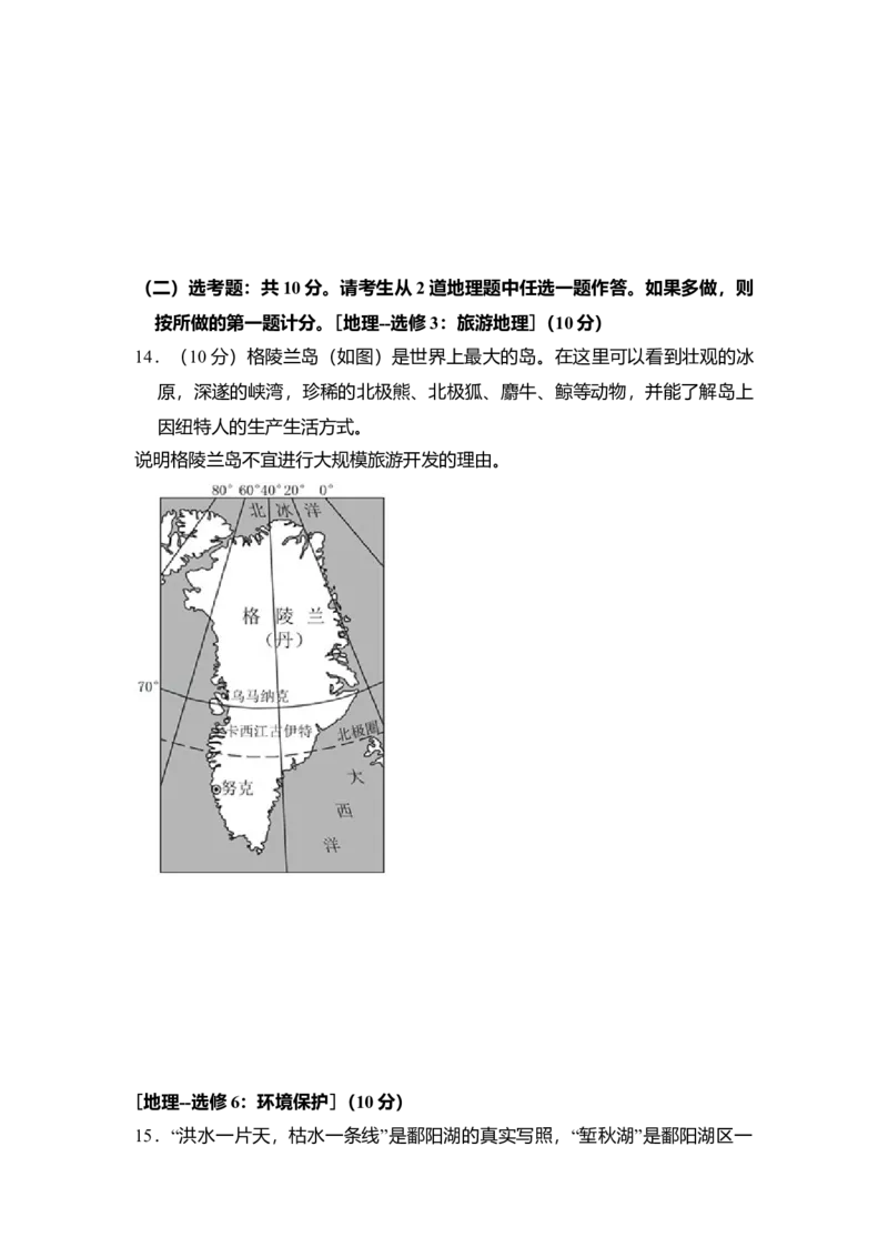 2018年全国统一高考地理试卷（新课标Ⅲ）（解析版）_全国卷+地方卷_8.地理_1.地理高考真题试卷_2008-2020年_全国卷_全国统一高考地理（新课标ⅲ）16-21_A4word版