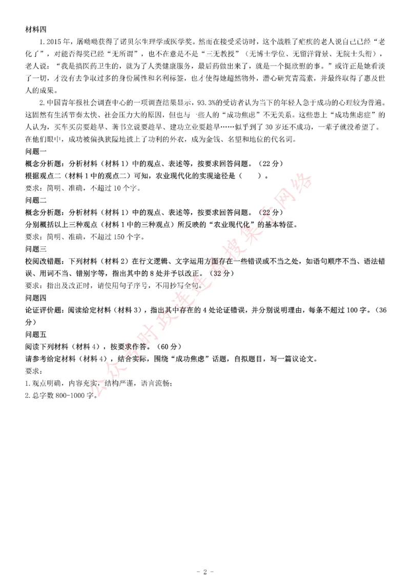 2017年上半年全国事业单位联考B类《综合应用能力》题（云南湖北安徽贵州宁夏广西青海内蒙古）_26事业职测+综合_闲鱼2026事业单位职测+综合_职测+综合真题合集ABCDE_A类-综合管理