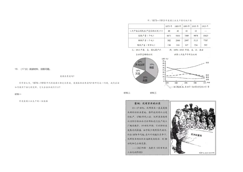 2021年高考真题历史（山东卷）（解析版）_全国卷+地方卷_7.历史_1.历史高考真题试卷_2008-2020年_地方卷_山东高考历史07-21_山东高考历史_A3版
