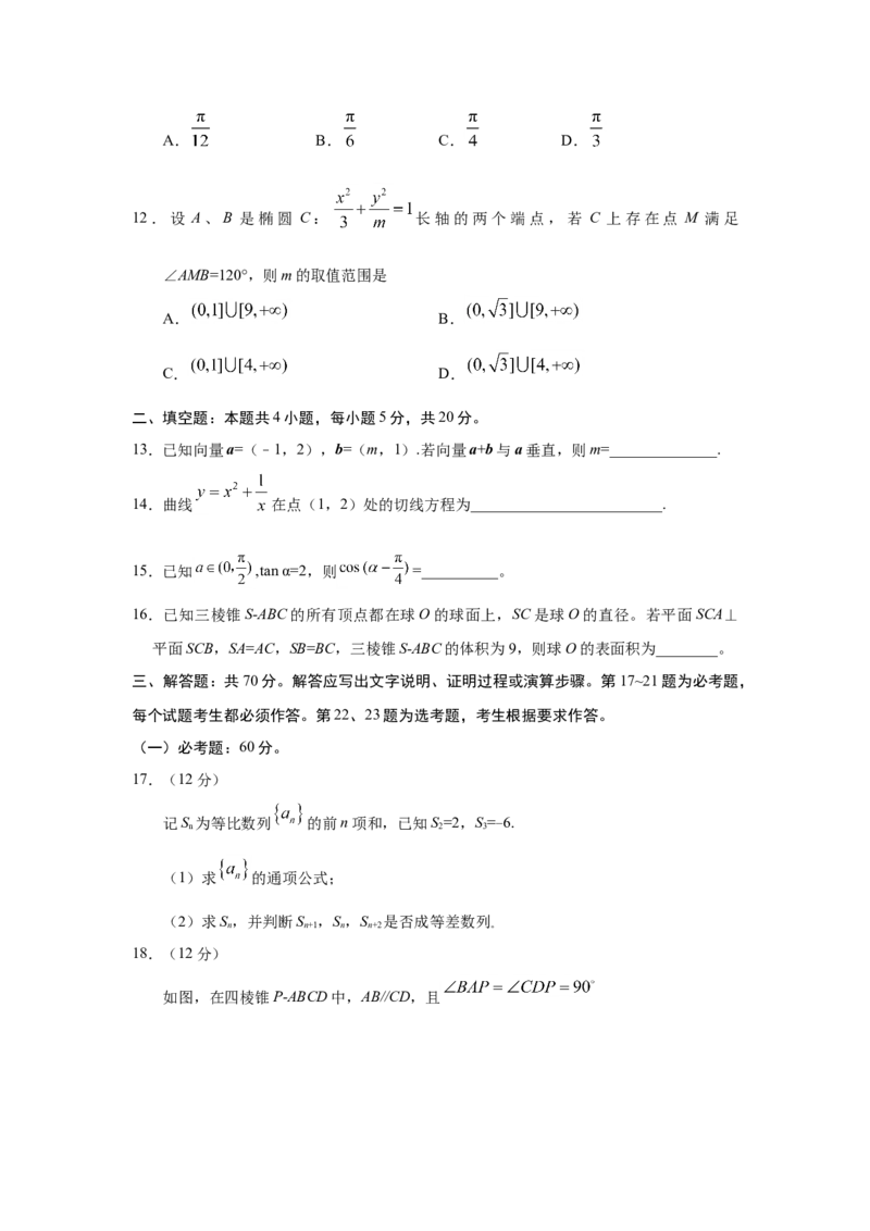 2017年广东高考（文科）数学（原卷版）_全国卷+地方卷_2.数学_1.数学高考真题试卷_2008-2020年_地方卷_广东高科数学（理+文）08-22_A4Word版