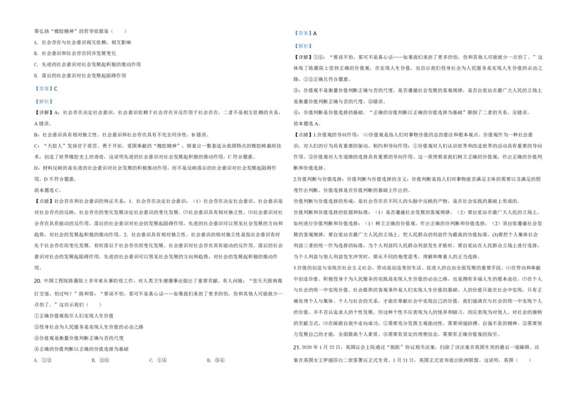 2020年海南省高考政治试题及答案_全国卷+地方卷_9.政治_1.政治高考真题试卷_2008-2020年_地方卷_海南高考政治08-20_A3word版_PDF版（赠送）