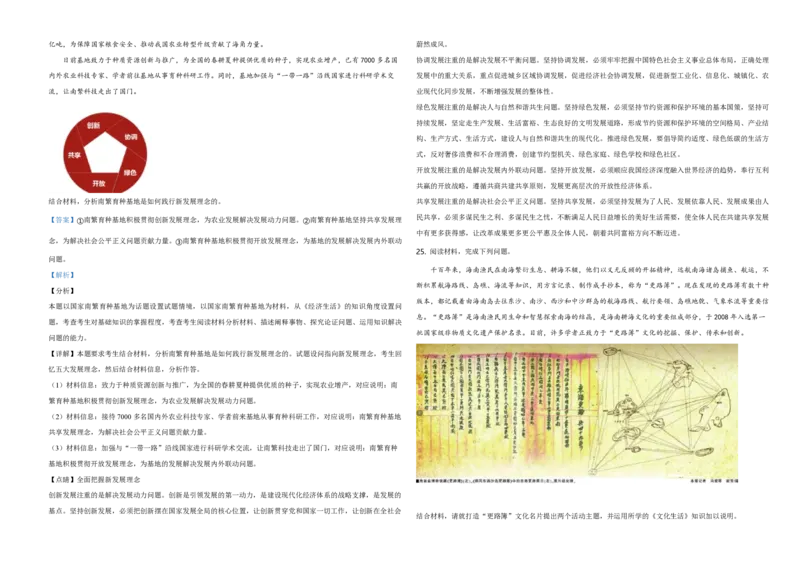 2020年海南省高考政治试题及答案_全国卷+地方卷_9.政治_1.政治高考真题试卷_2008-2020年_地方卷_海南高考政治08-20_A3word版_PDF版（赠送）