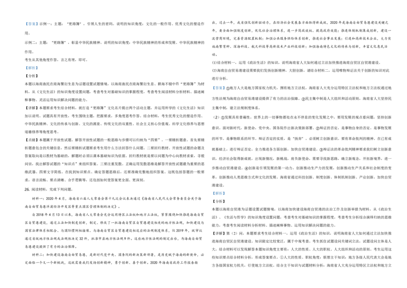 2020年海南省高考政治试题及答案_全国卷+地方卷_9.政治_1.政治高考真题试卷_2008-2020年_地方卷_海南高考政治08-20_A3word版_PDF版（赠送）