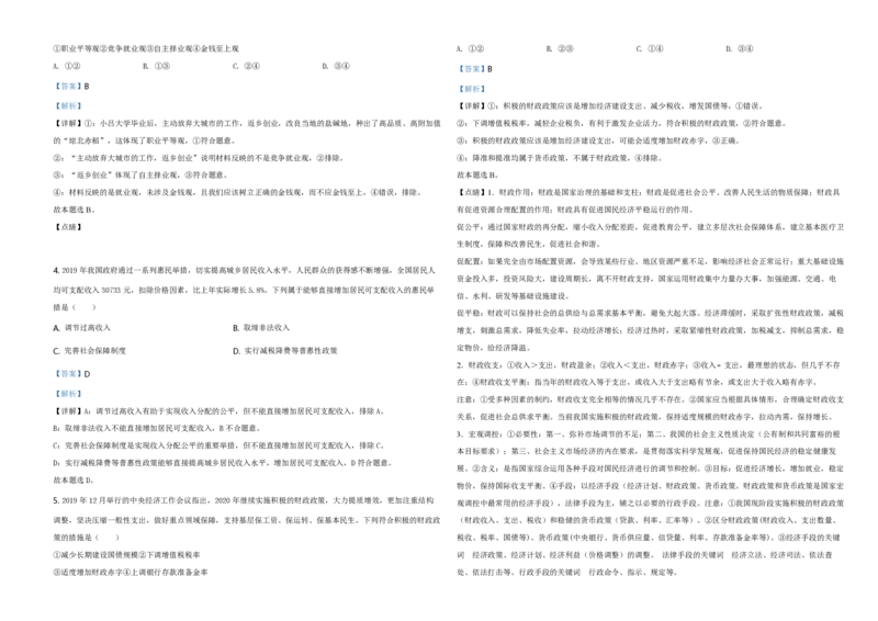 2020年海南省高考政治试题及答案_全国卷+地方卷_9.政治_1.政治高考真题试卷_2008-2020年_地方卷_海南高考政治08-20_A3word版_PDF版（赠送）