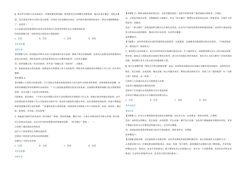 2020年海南省高考政治试题及答案_全国卷+地方卷_9.政治_1.政治高考真题试卷_2008-2020年_地方卷_海南高考政治08-20_A3word版_PDF版（赠送）