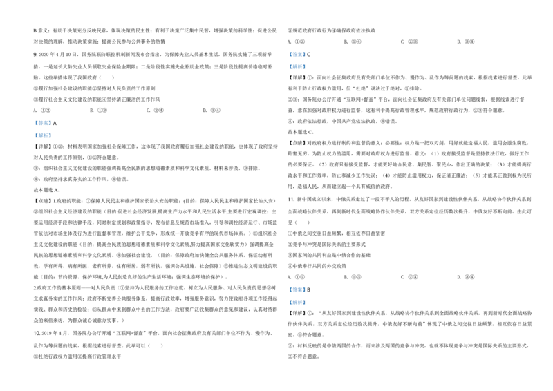2020年海南省高考政治试题及答案_全国卷+地方卷_9.政治_1.政治高考真题试卷_2008-2020年_地方卷_海南高考政治08-20_A3word版_PDF版（赠送）