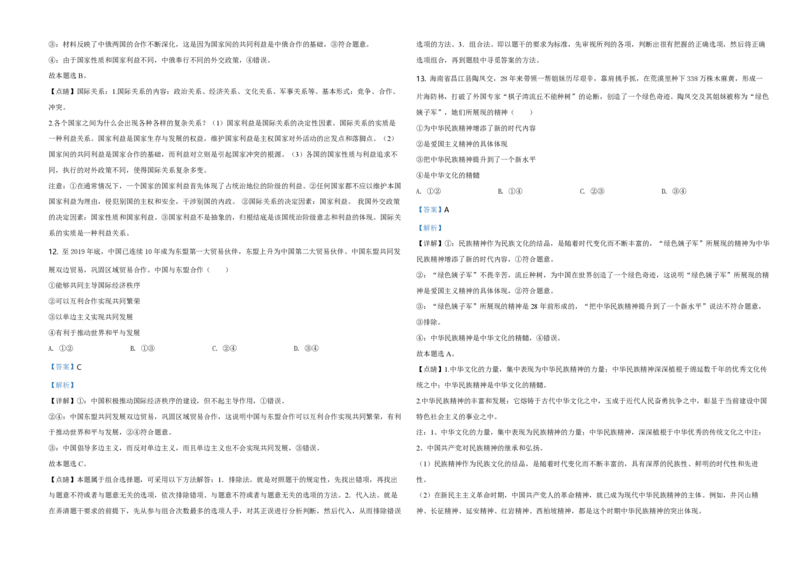 2020年海南省高考政治试题及答案_全国卷+地方卷_9.政治_1.政治高考真题试卷_2008-2020年_地方卷_海南高考政治08-20_A3word版_PDF版（赠送）