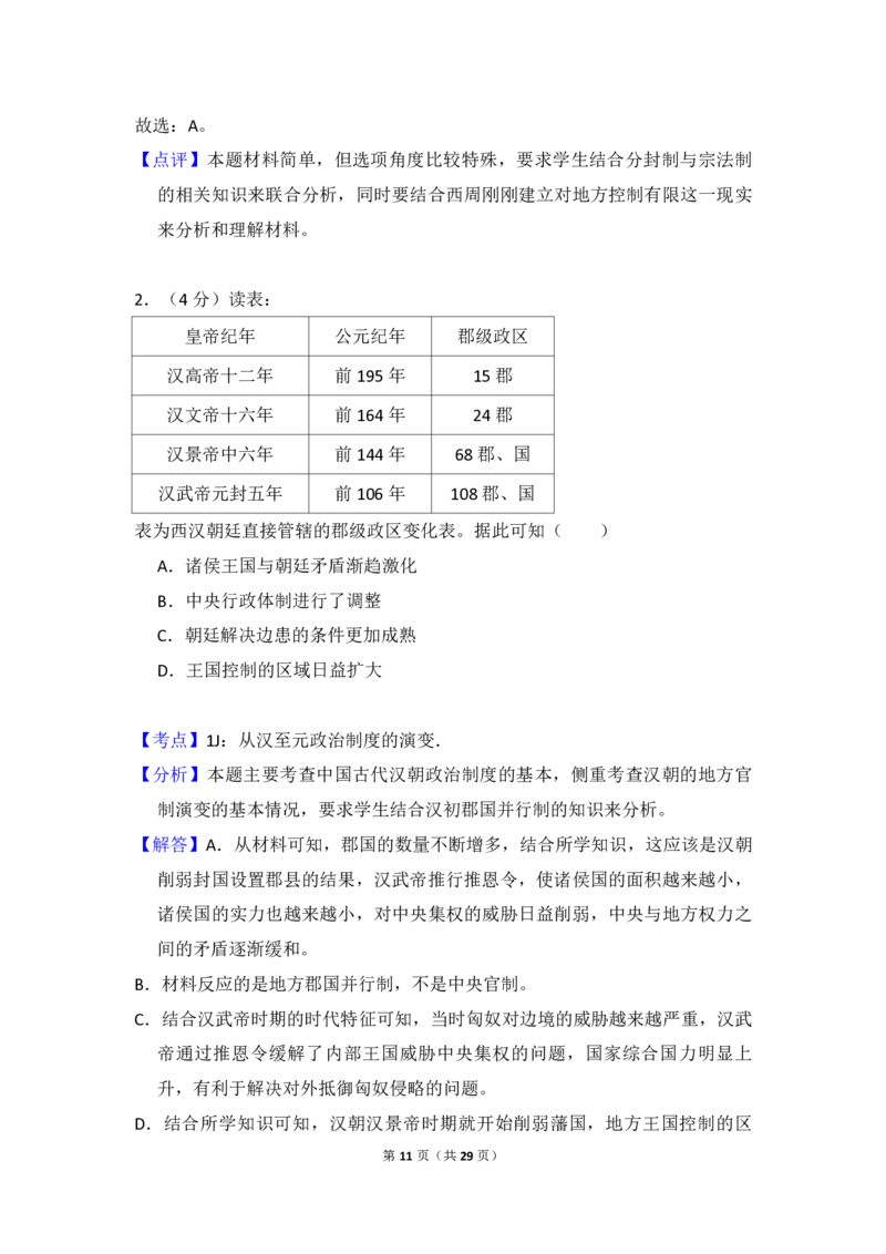 2017年全国统一高考历史试卷（新课标Ⅰ）（解析版）_全国卷+地方卷_7.历史_1.历史高考真题试卷_2008-2020年_全国卷_全国统一高考历史（新课标ⅰ）08-21_A4word版_PDF版（赠送）